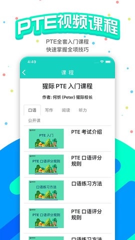 PTE猩际app免费版