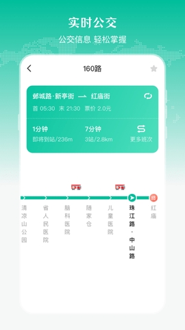 公交车来了bus出行app