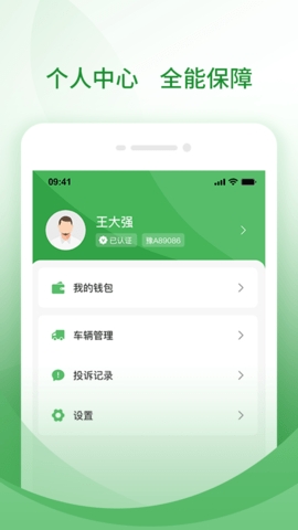 牧原通司机版app