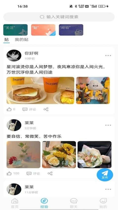 你好社区官方版app