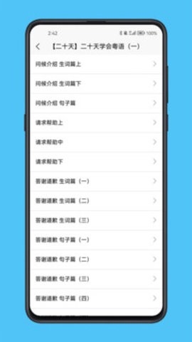 粤语学习宝典手机版