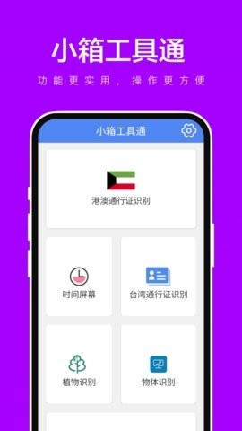 小箱工具通安卓版