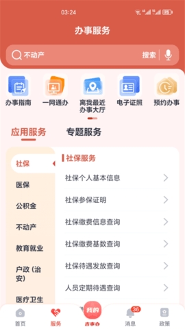 吉事办人脸识别app