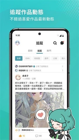 巴哈姆特app最新版