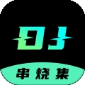 DJ串烧集官方版