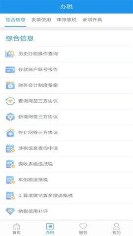 北京税务app安卓版
