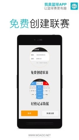 我奥篮球最新版