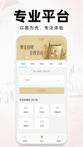 掌上黄金app