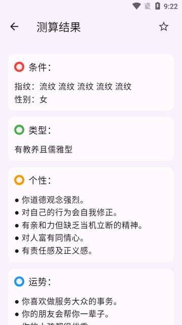 手相通看手相app