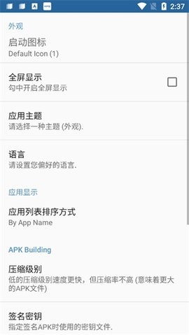 apk编辑器专业版