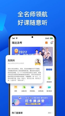 瑞达法考手机app