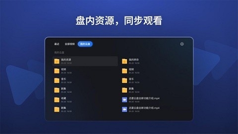 迅雷云盘app电视版