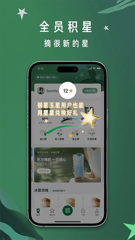 星巴克app官方版