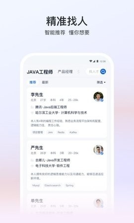 猎聘招人版app