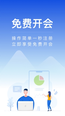 全时云会议app官方下载安装