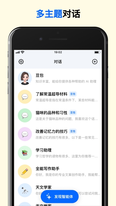 豆包AI助手官方版app