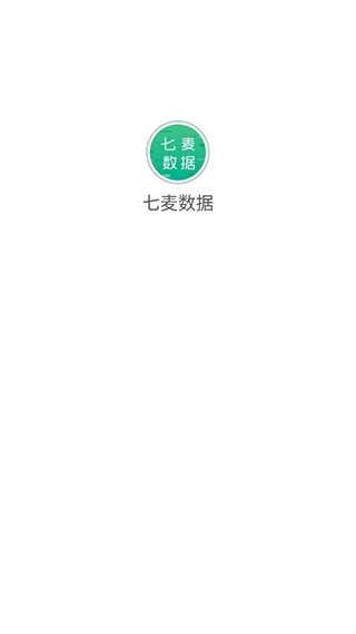 七麦数据app手机版