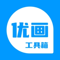 优画工具箱app手机版