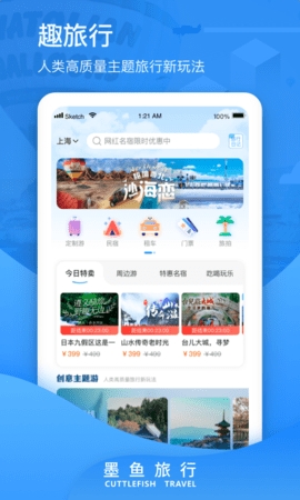 墨鱼旅行app手机版