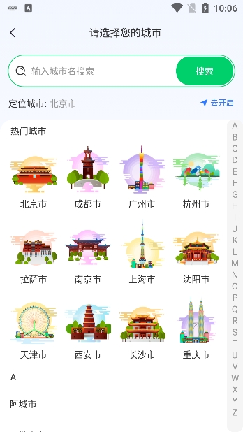 掌上公交车app手机版