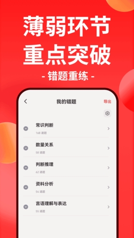 华图在线app手机版