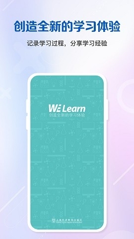 welearn随行课堂