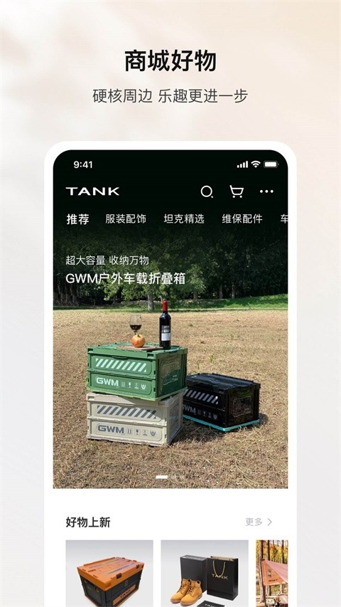 坦克TANK长城汽车app