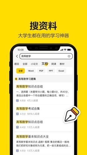 不挂科搜题app免费版