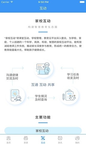 和教育全国版官方版app下载