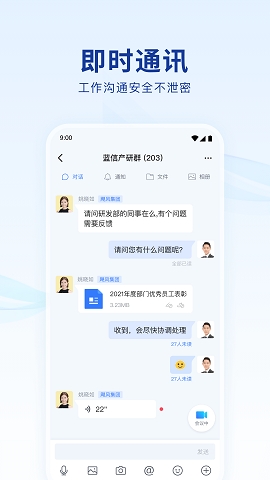 蓝信官方版下载app