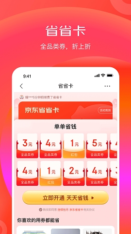 京东极速版app下载安装