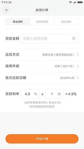 小米计算器app下载