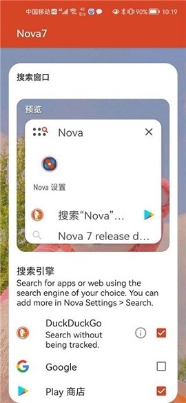 nova桌面启动器