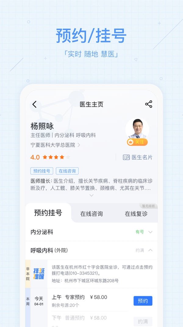 慧医预约挂号青岛app