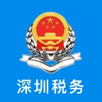 深圳税务app官网版下载