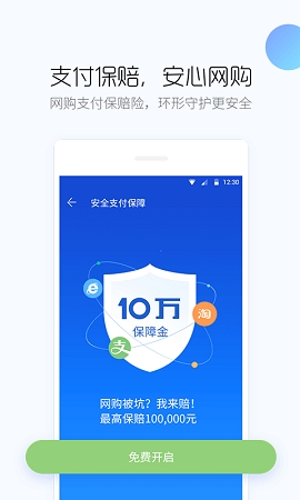 百度安全中心APP