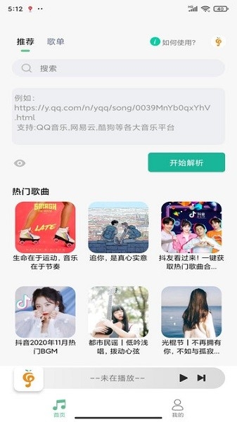 小橘音乐app永久免费版下载