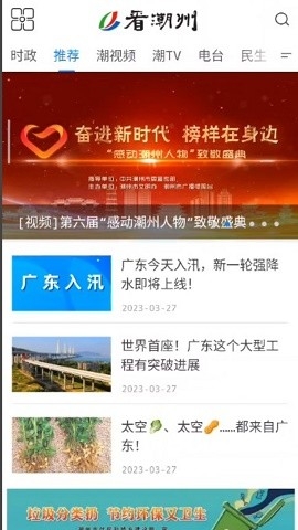 看潮州TV下载