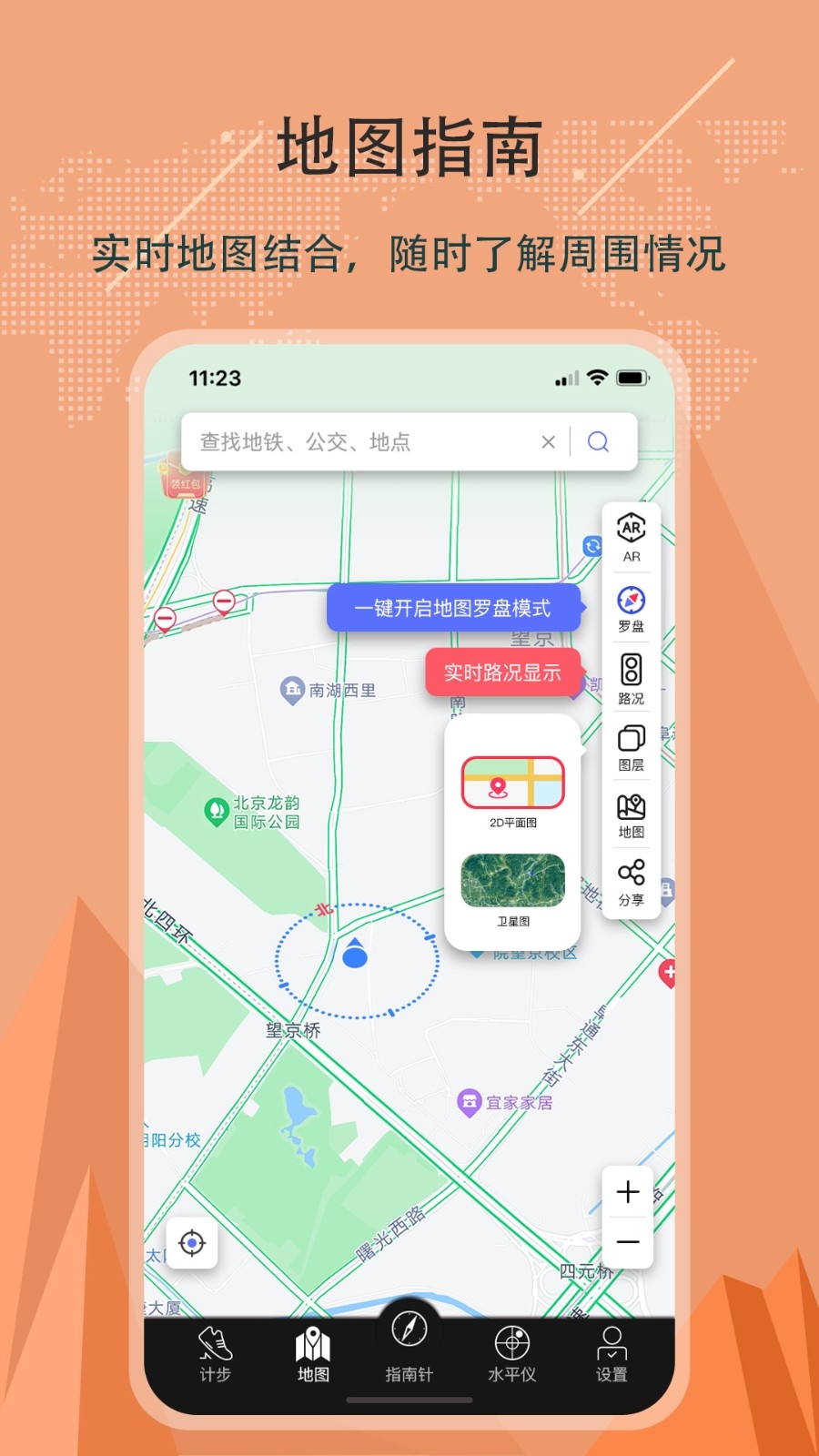 地图指南针app最新版