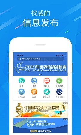 中国信鸽协会官方版app