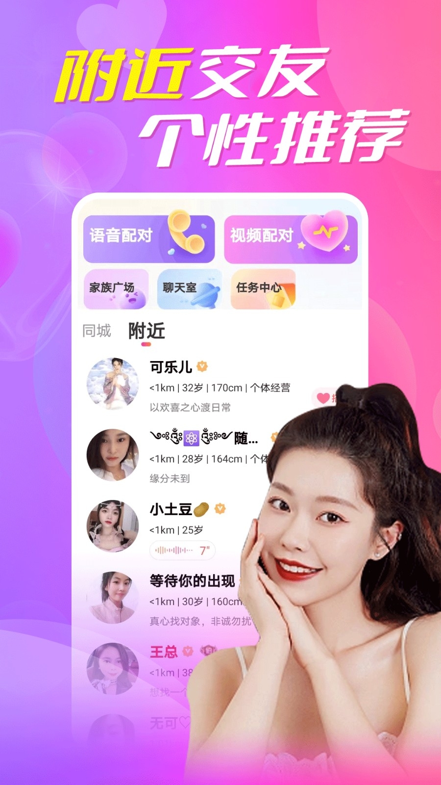 附近约交友app