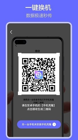 软件搬家app官方版免费下载