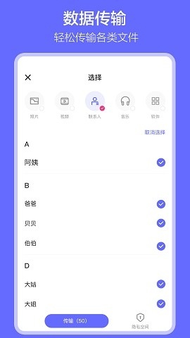 软件搬家app官方版免费下载