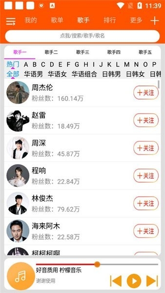 柠檬音乐app官网版下载