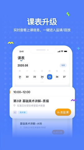 未来魔法校学生端app下载