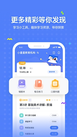 未来魔法校学生端app下载