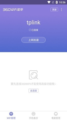 360wifi助手官方版最新版