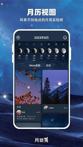 Moon月球官方版下载