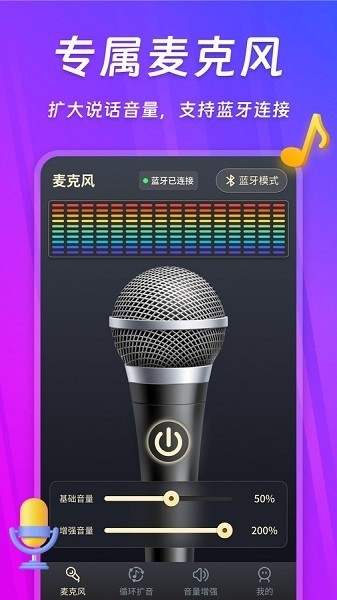 话筒扩音器app免广告版下载