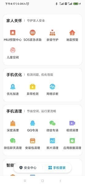 小米手机管家app官方版下载